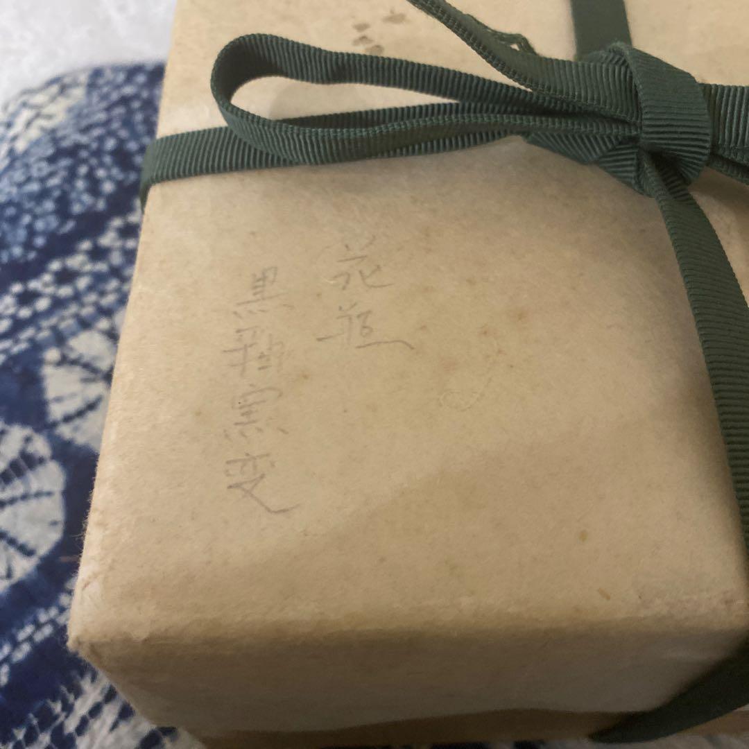 真葛香山　黒釉窯変　花瓶