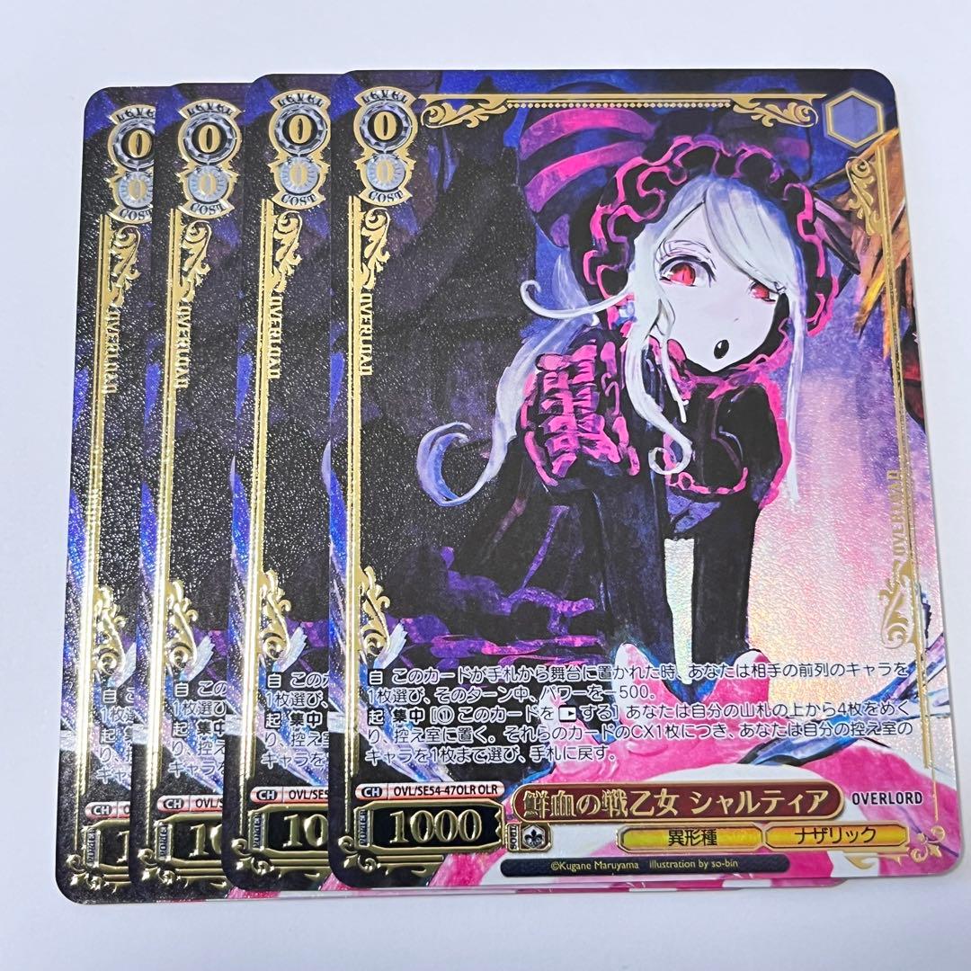オーバーロード 鮮血の戦乙女 シャルティア OLR 4枚 - メルカリ