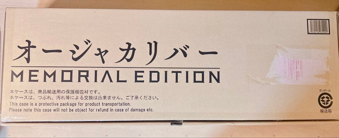 ゆ*ン様 オージャカリバー -MEMORIAL EDITION-