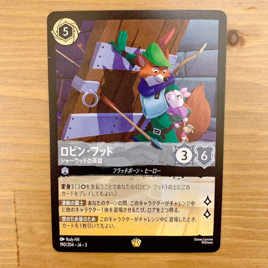 ロルカナロビンフッドレジェンダリー