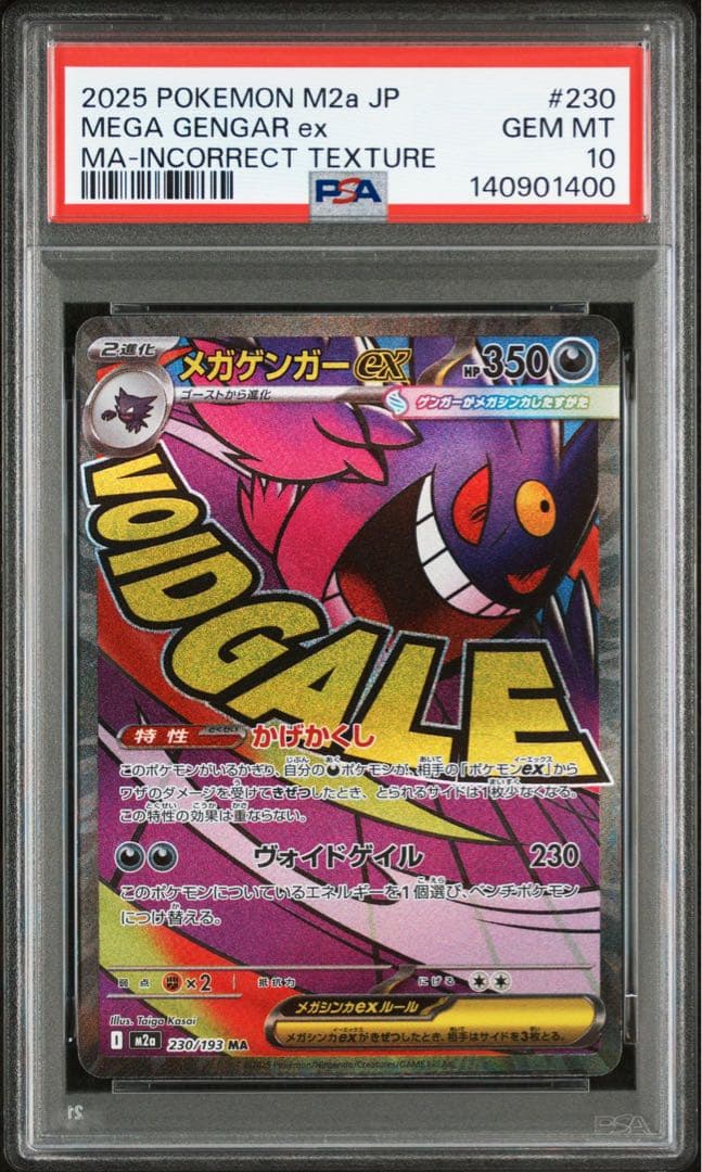 【PSA10 10連番】ポケモンカード　中国語 箔押し エラー　リザードン等