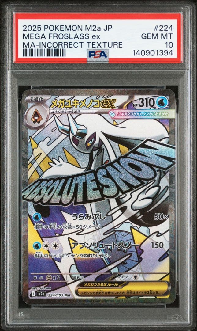 【PSA10 10連番】ポケモンカード　中国語 箔押し エラー　リザードン等