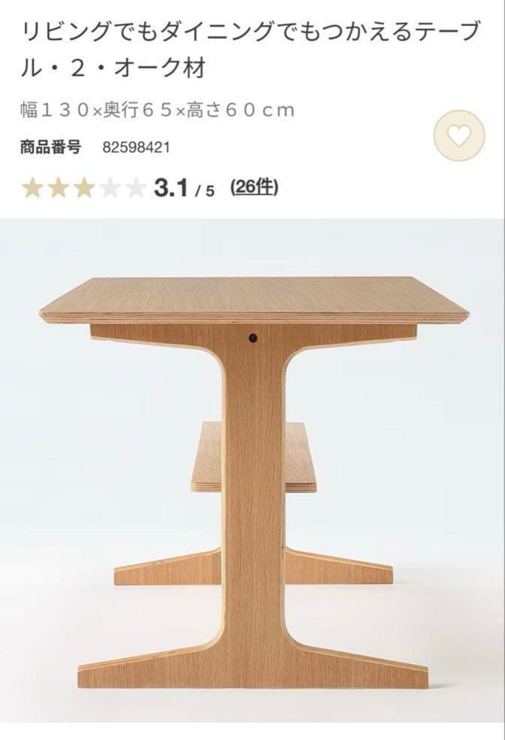 【Smiley】無印良品　リビングでもダイニングでもつかえるテーブル