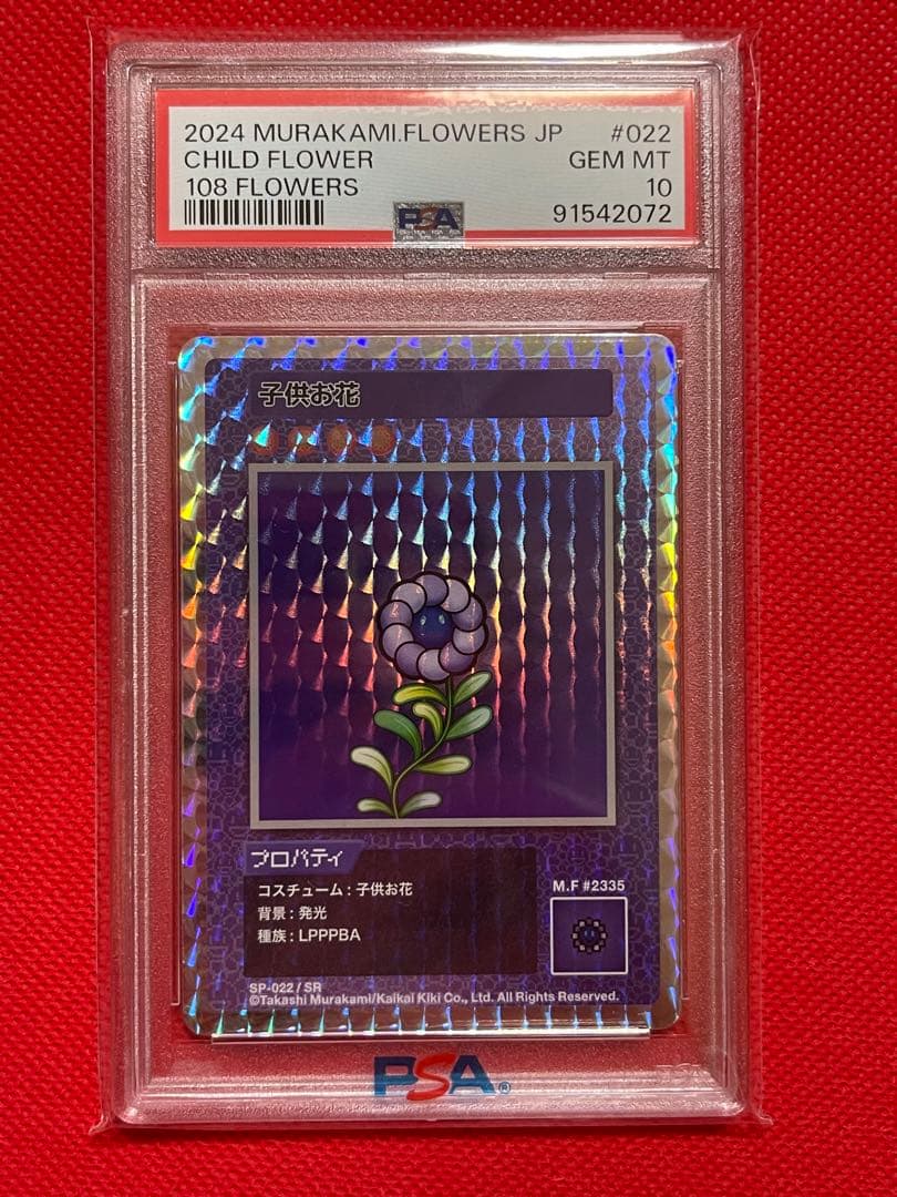 PSA10★108フラワーズ★子供お花★村上隆 PSA10】村上隆 108フラワーズ人気Cカードセット PSA10】子供お花 (日本