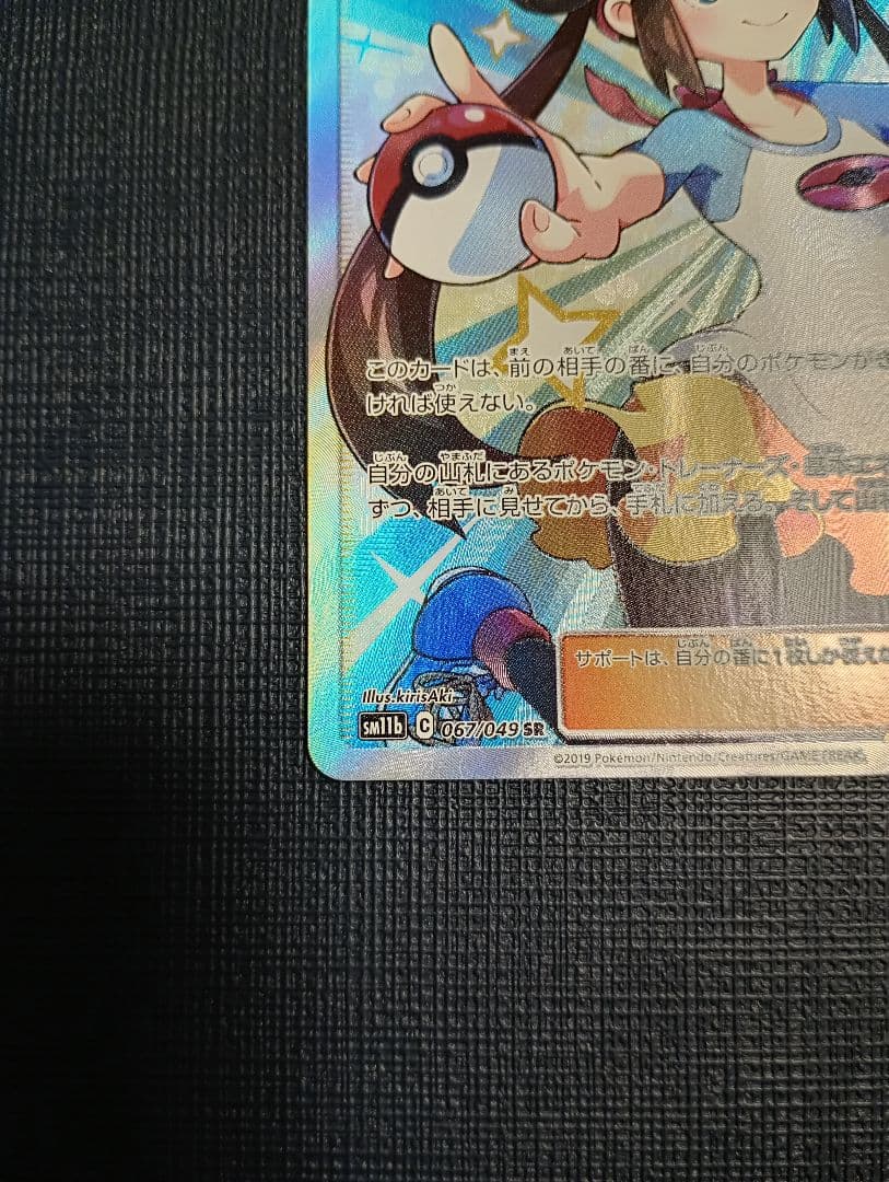 ポケモンカード メイ　SR サポートカード