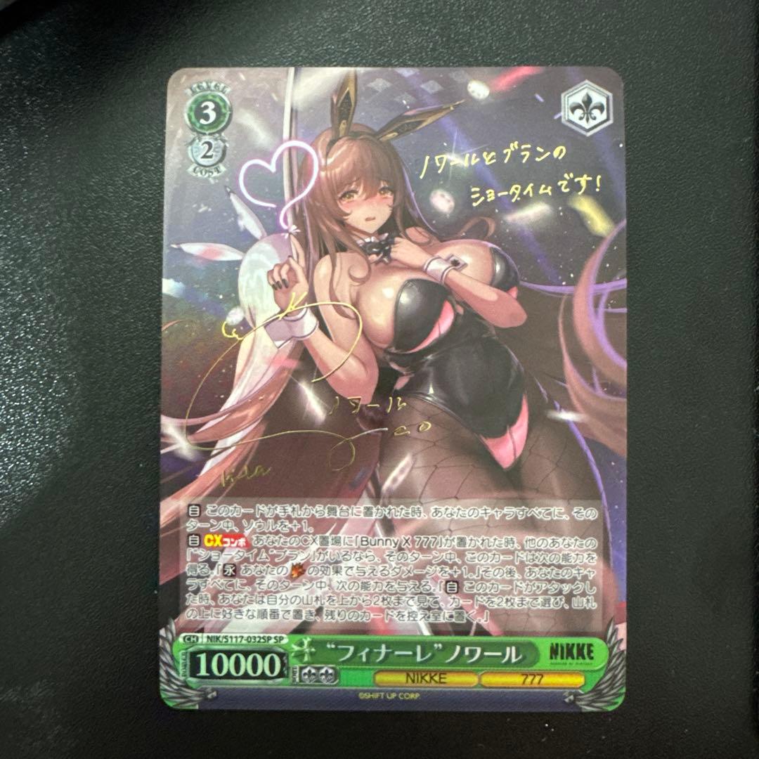 ヴァイスシュヴァルツ NIKKE SP \"フィナーレ\" ノワール