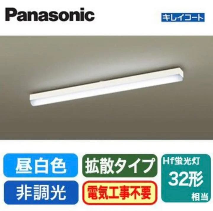 Panasonic パナソニック LEDキッチンベースライト 照明器具 天井照明