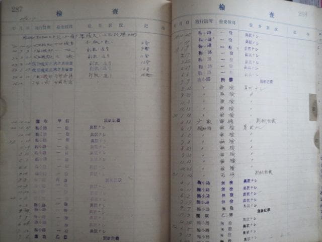 Ｃ５０１７の履歴簿