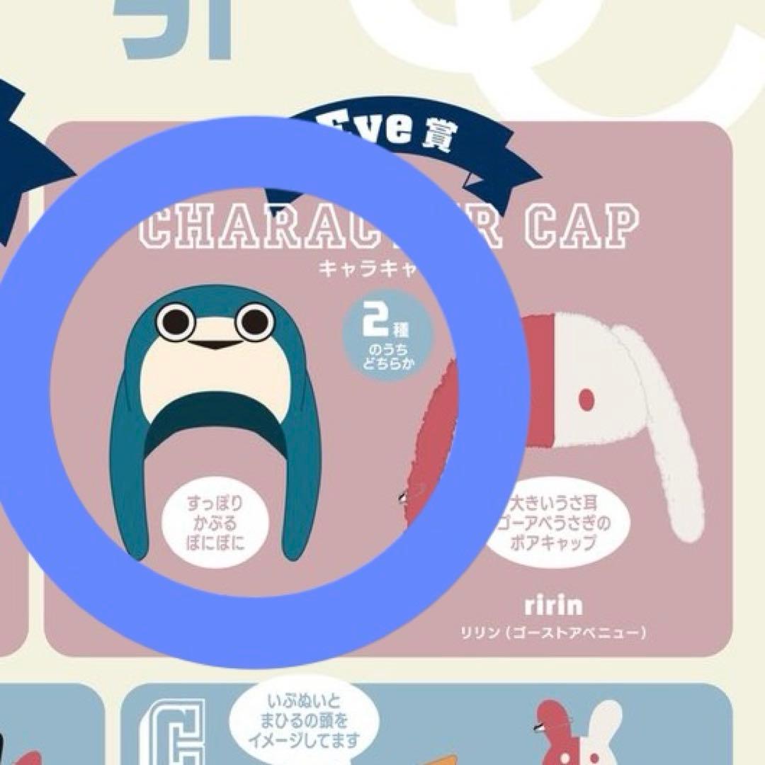 Eve UnderCover ぼにぼに キャラキャップ Eve UnderCover ぼにぼに キャラキャップ Eve UnderCover ぼにぼに