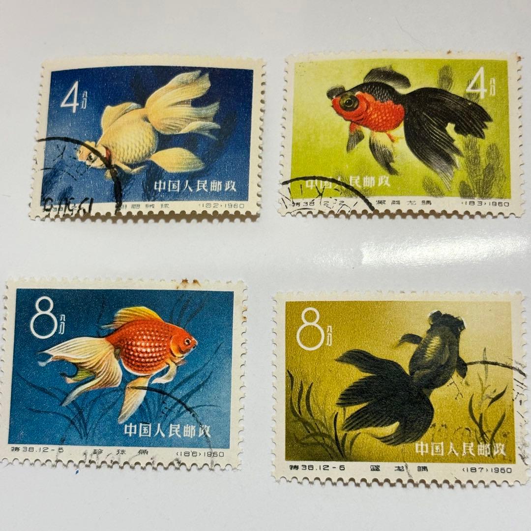 中国切手金魚シリーズ1960年特38 12種完【希少】 消印なし
