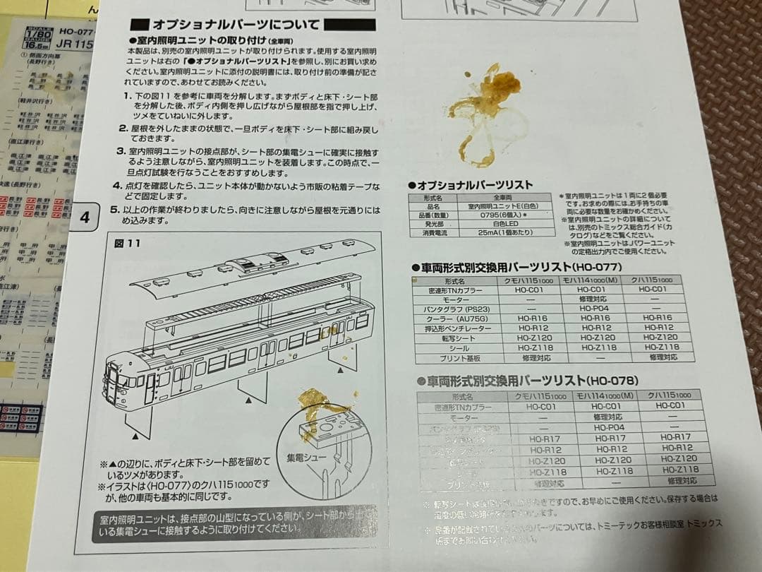 TOMIX HO 115系　コカコーラ塗装