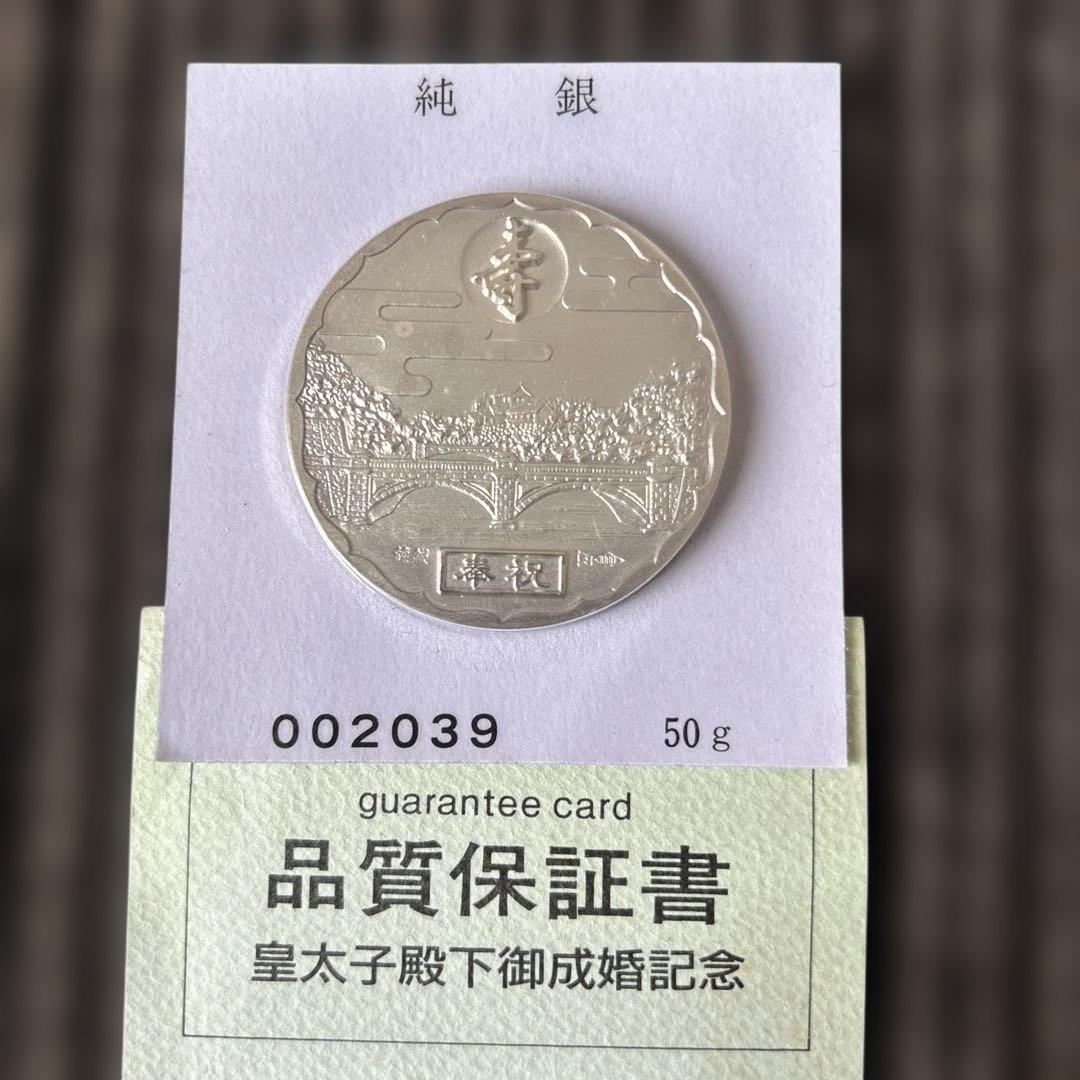 皇太子殿下御成婚記念 純銀メダル - メルカリ