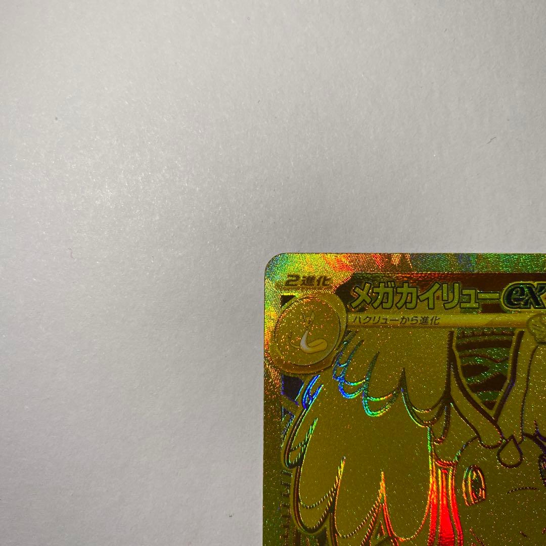 ポケモンカードゲーム　メガドリームex メガカイリューex MUR