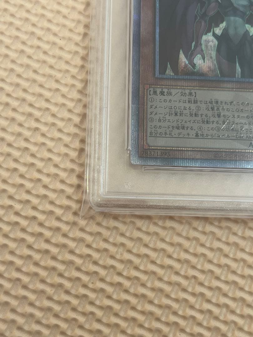 遊戯王 ユベル25TH PSA10