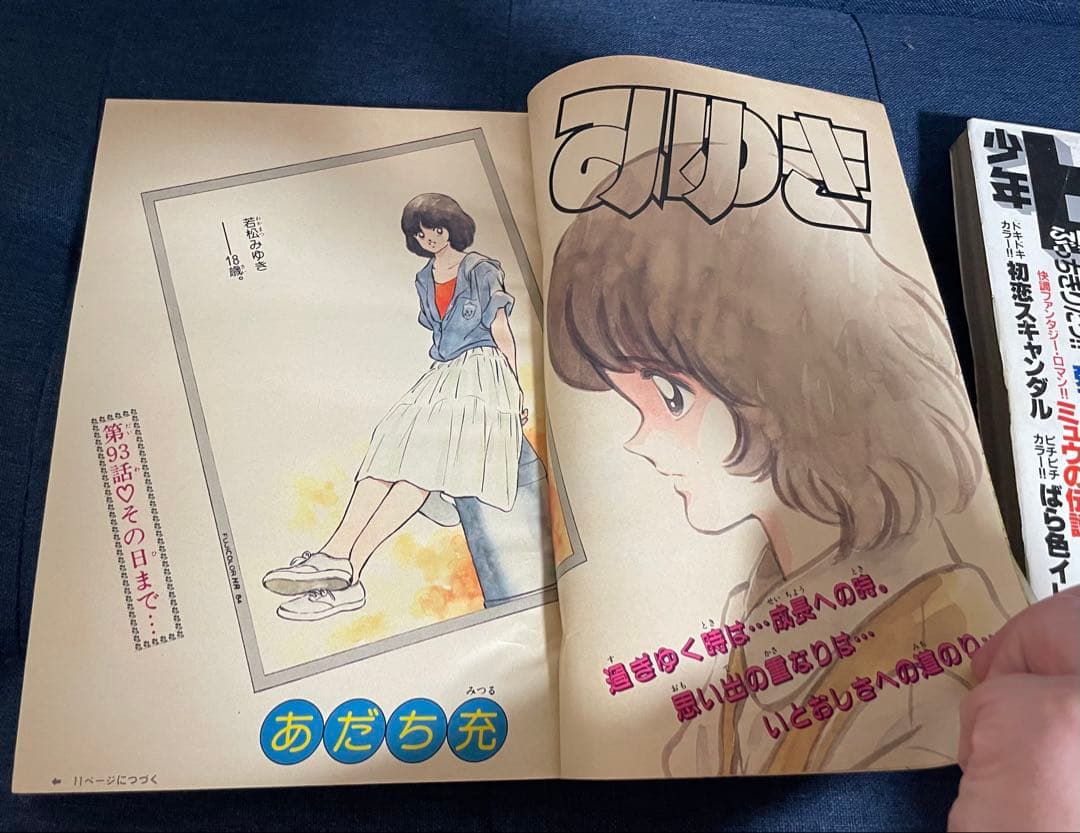 【美品❗️早い者勝ち❗️】少年ビッグコミック　あだち充先生のみゆき最終回直前号２冊