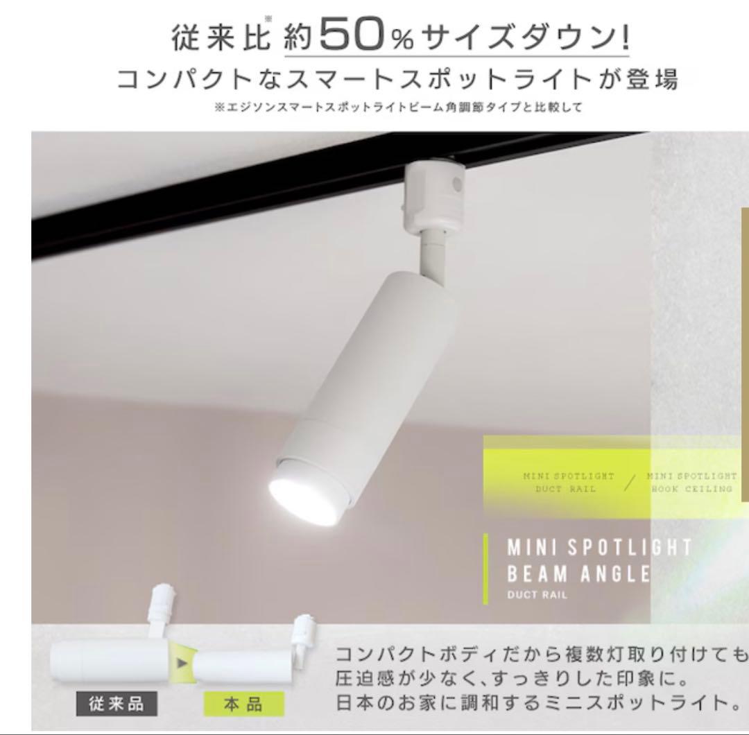 EDISON SMART ミニスポットライト 5個セット（バラ売り可）