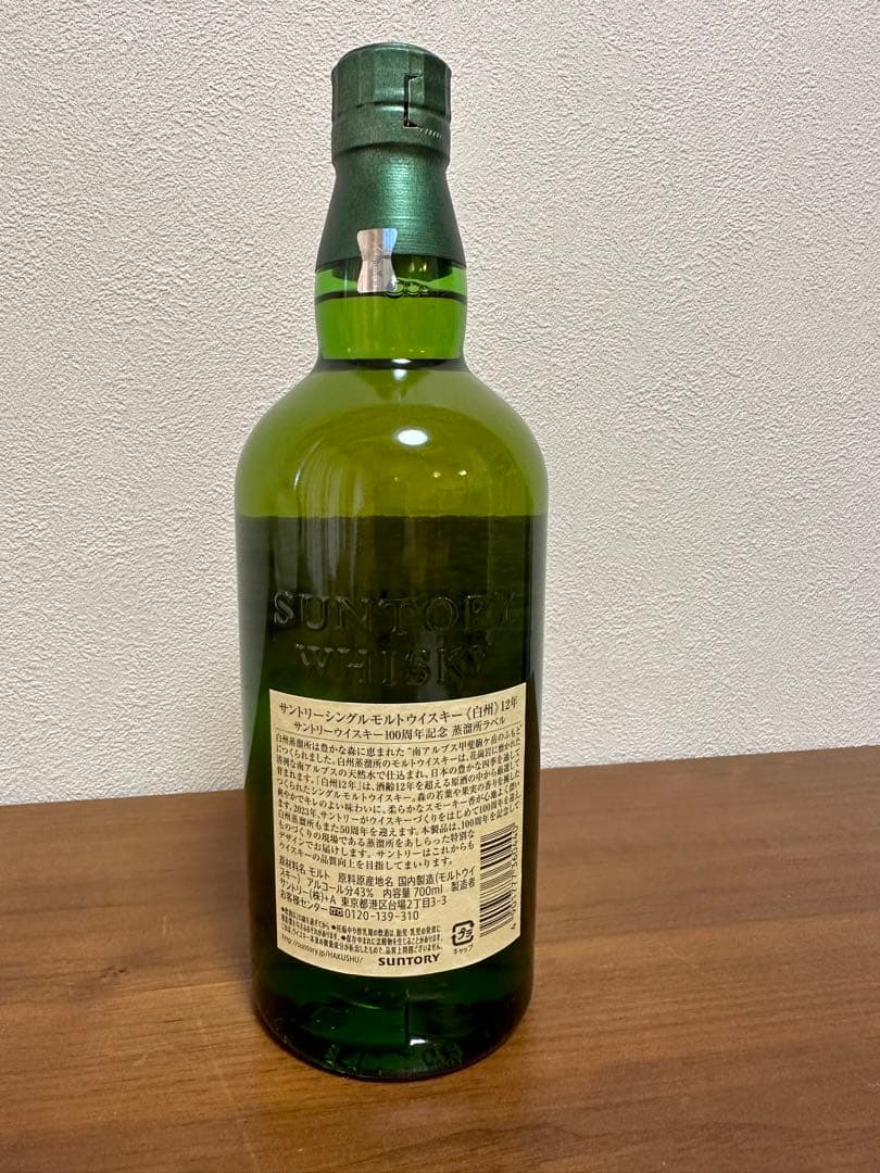 白州12年 白州100周年記念 白州3本セット