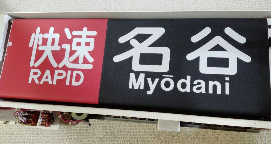 神戸市営地下鉄西神・山手線　方向幕 方向幕 2000系