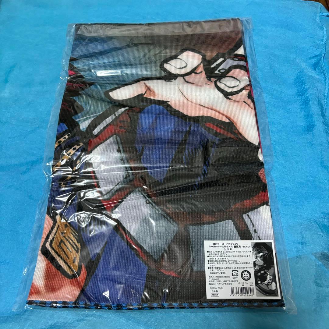 ヒロアカ　轟焦凍　大判タオル　バースデータオル　3枚セット