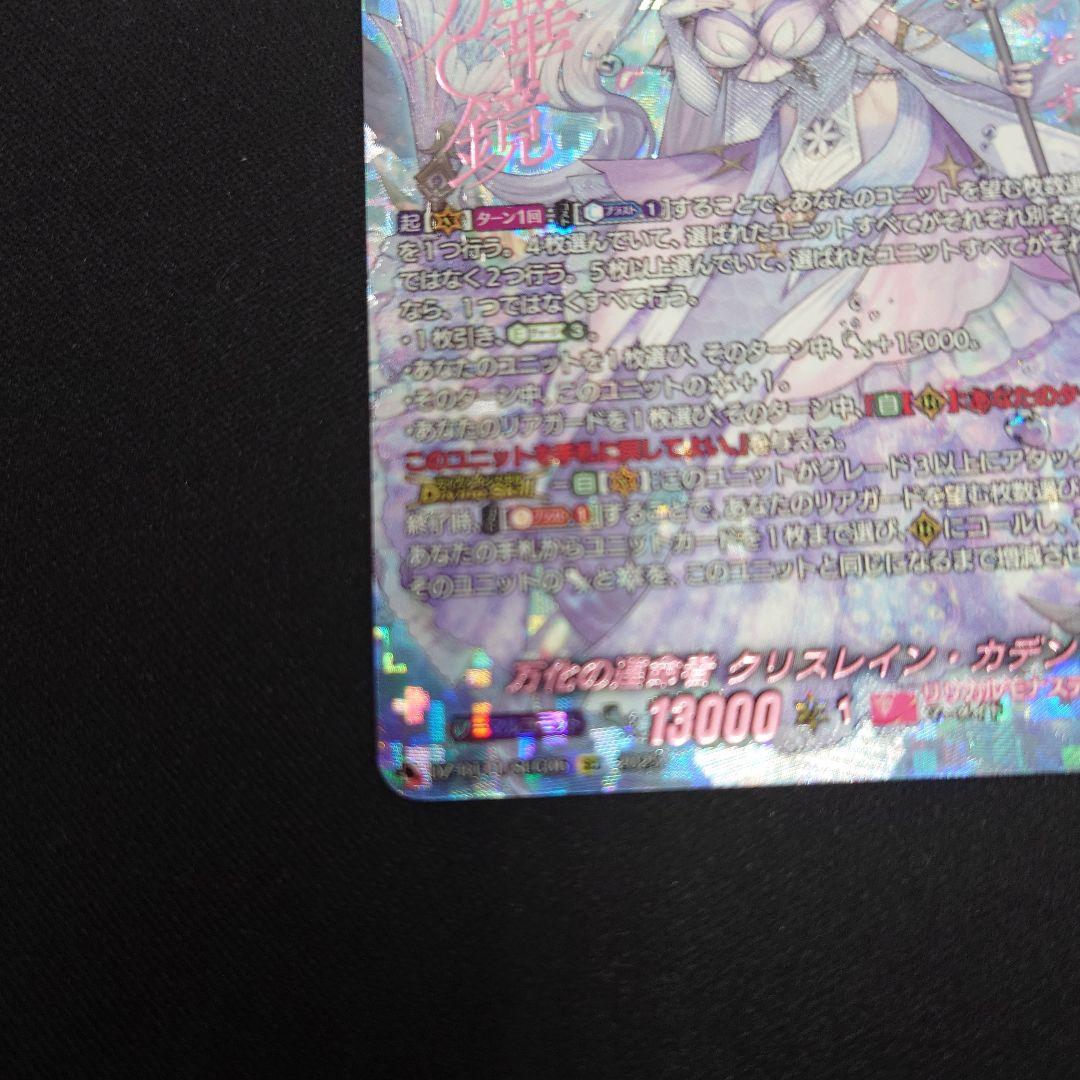 ヴァンガード 万化の運命者 クリスレイン・カデンツァ SEC DZ-BT11