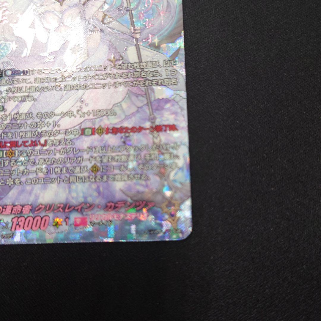 ヴァンガード 万化の運命者 クリスレイン・カデンツァ SEC DZ-BT11