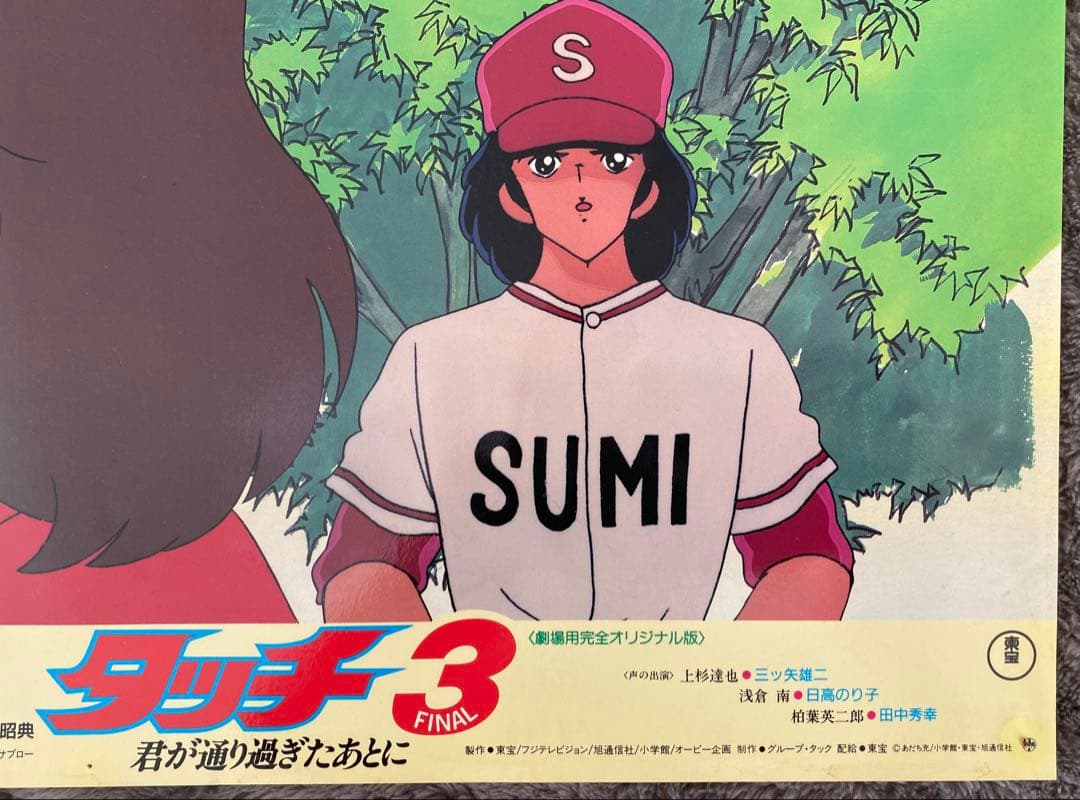 【限定1枚】タッチ3 あだち充　上杉達也　浅倉南　ロビーカードB