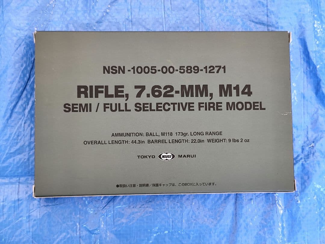 東京マルイ　M14電動ガン