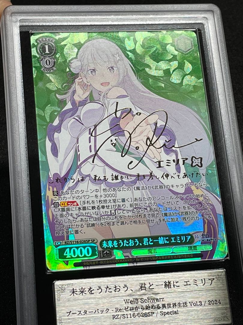 【ARS鑑定 10 +】未来をうたおう、君と一緒に エミリア