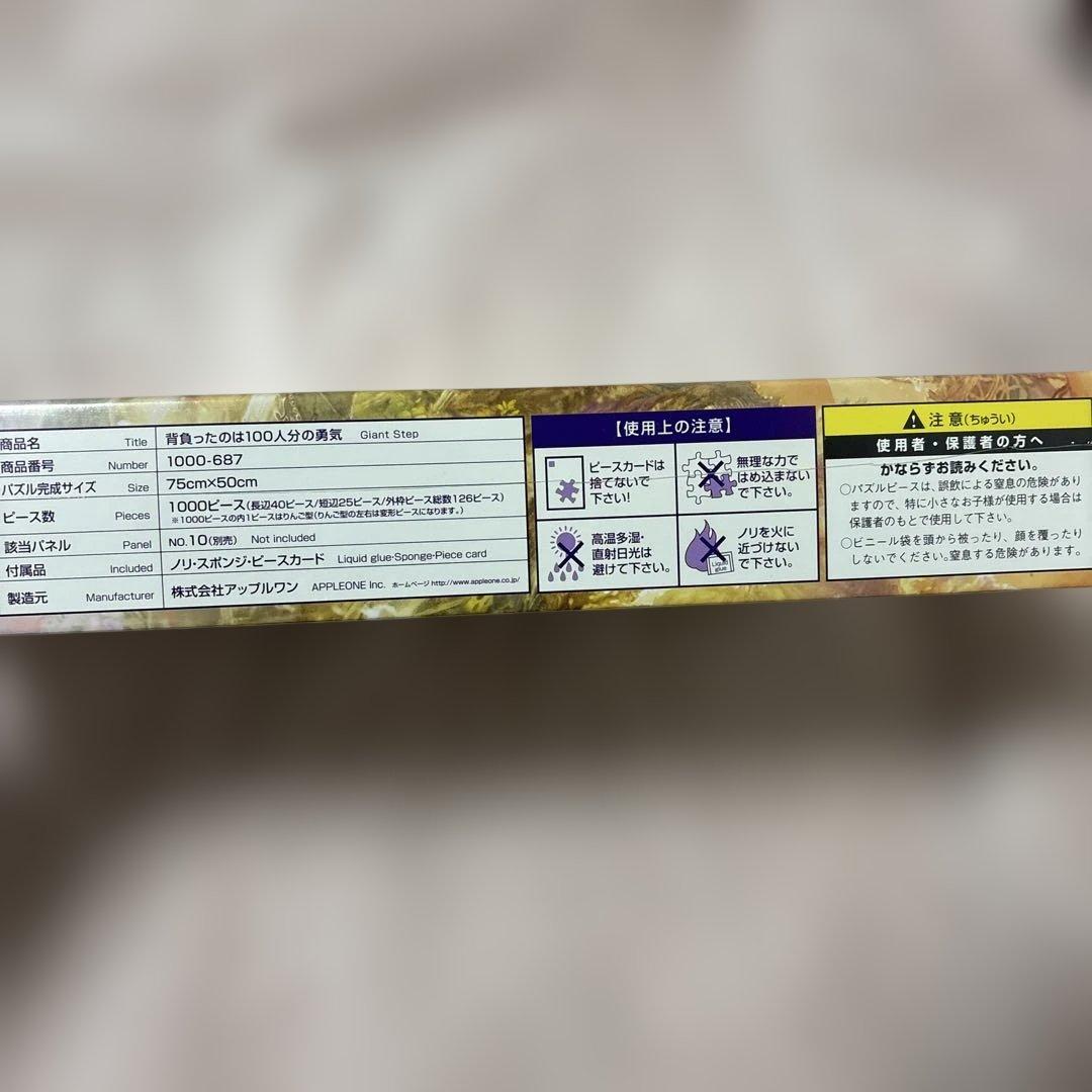 背負ったのは100人分の勇気 つくしあきひと ジグソーパズル - メルカリ