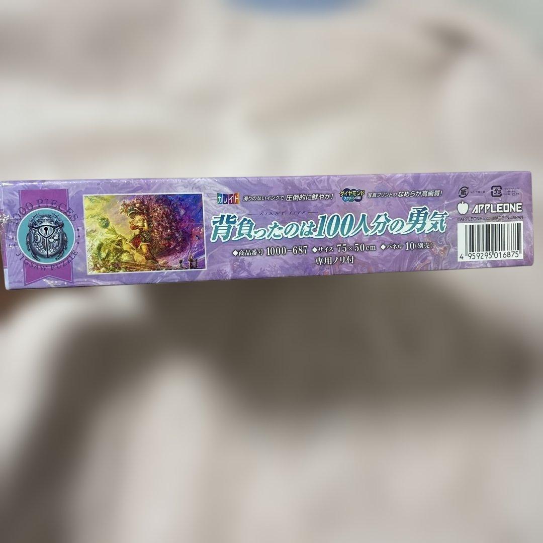 背負ったのは100人分の勇気 つくしあきひと ジグソーパズル - メルカリ