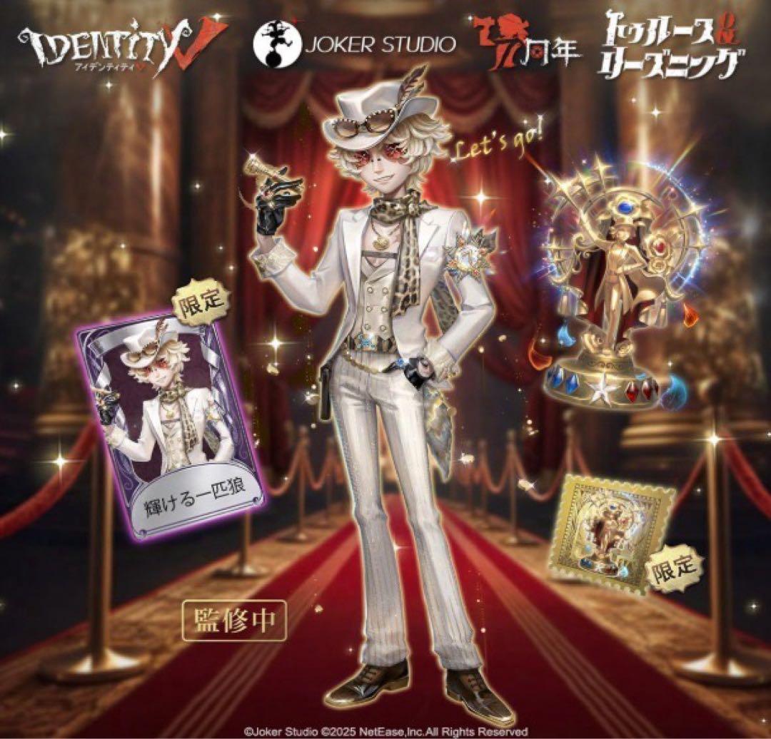 第五人格 オフラインパック 探鉱者 7周年 特別豪華版 新品未開封