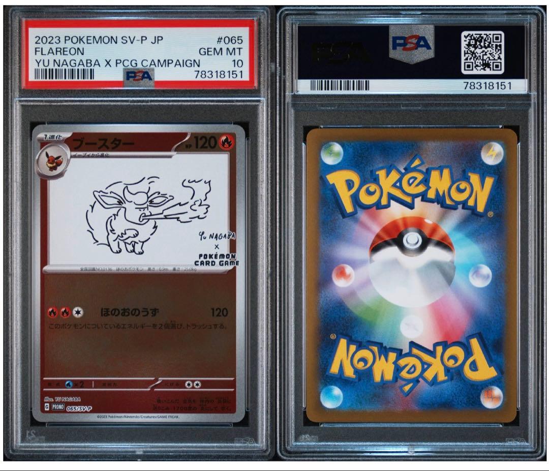 即日発送【PSA10】ポケカ nagaba イーブイ プロモ 9連番セット