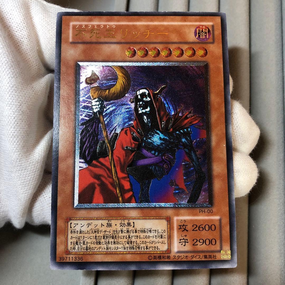 遊戯王 不死王リッチー レリーフ 不死王リッチー レリーフ ユウ 不死王