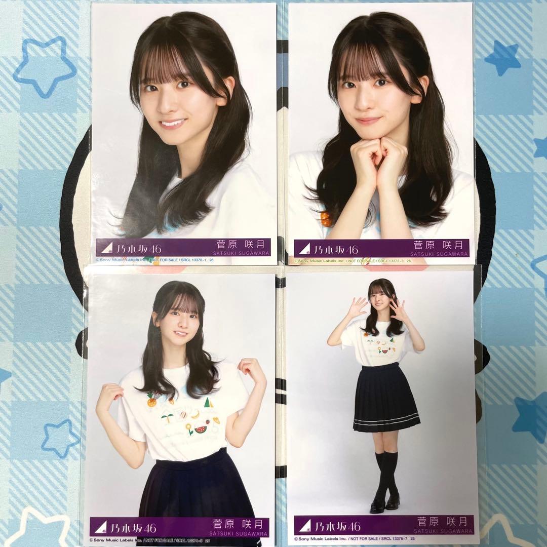 菅原咲月 乃木坂46 Same numbers 封入 生写真 4種 コンプ ②