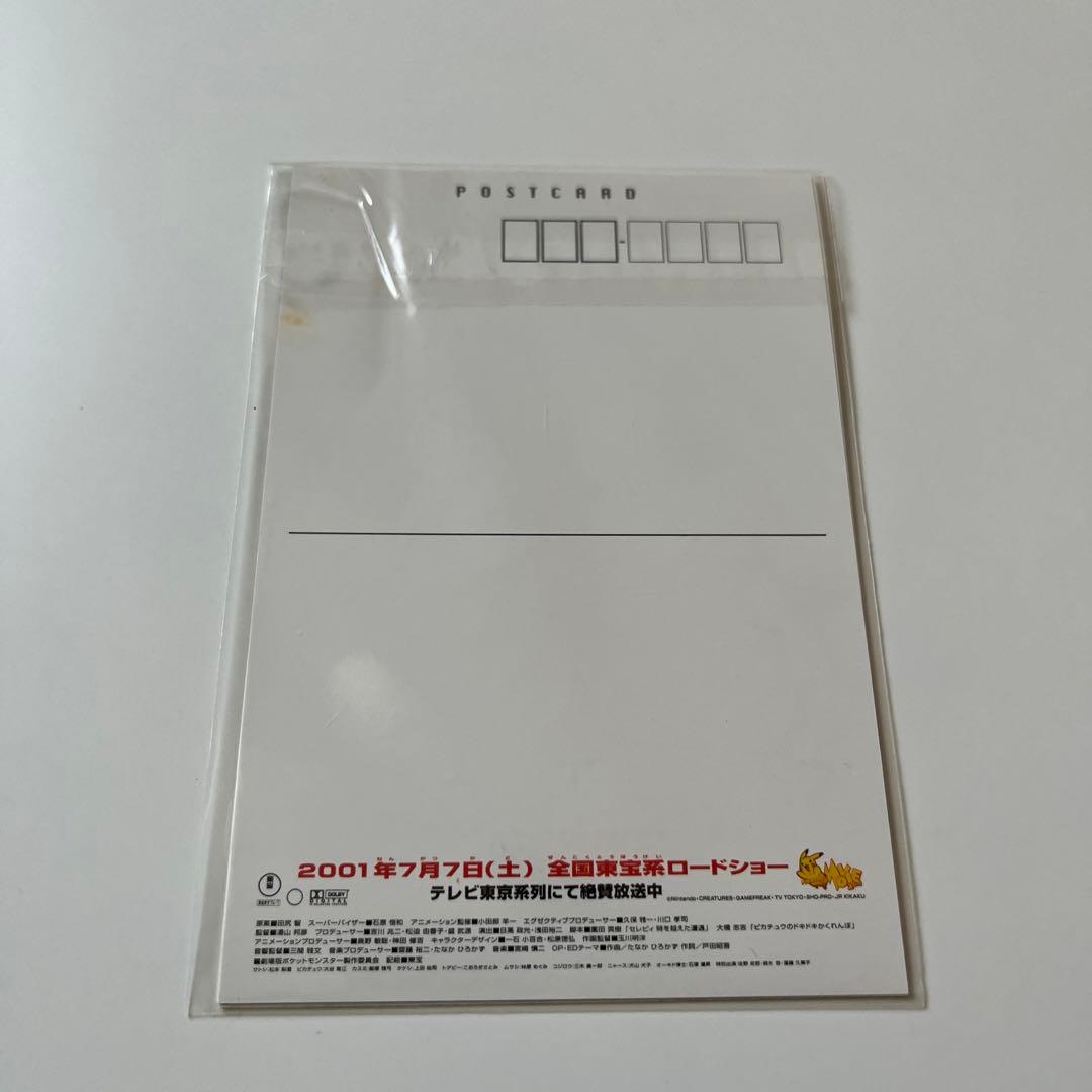 劇場版ポケットモンスターセレビィ時を超えた遭遇 ポストカード - メルカリ