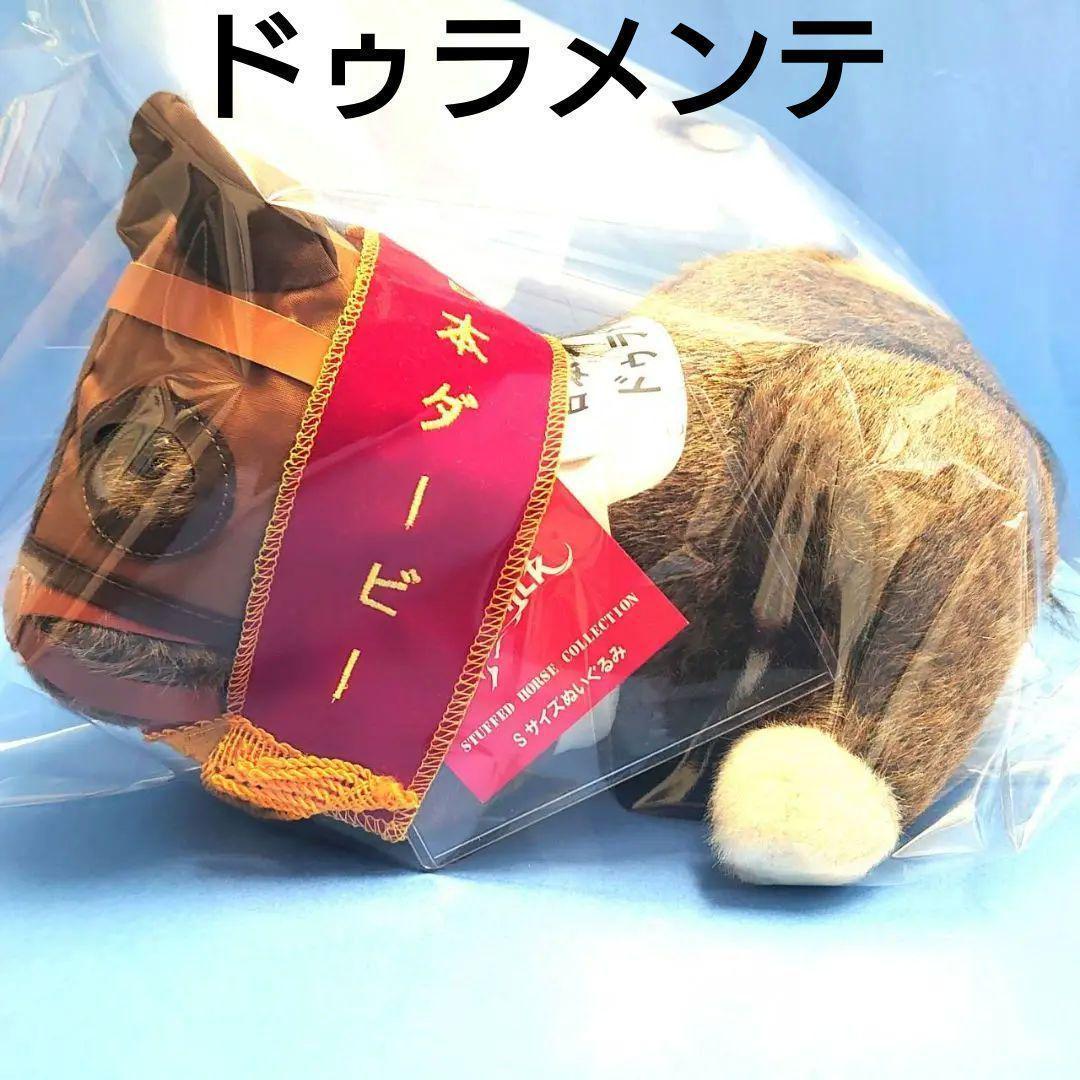 【稀少品】ドゥラメンテ ぬいぐるみ 競馬 ウマ娘 アイドルホース 馬AVANTI ドゥラメンテ 競馬 ウマ娘 アイドルホース 馬AVANTI 【公式通販】