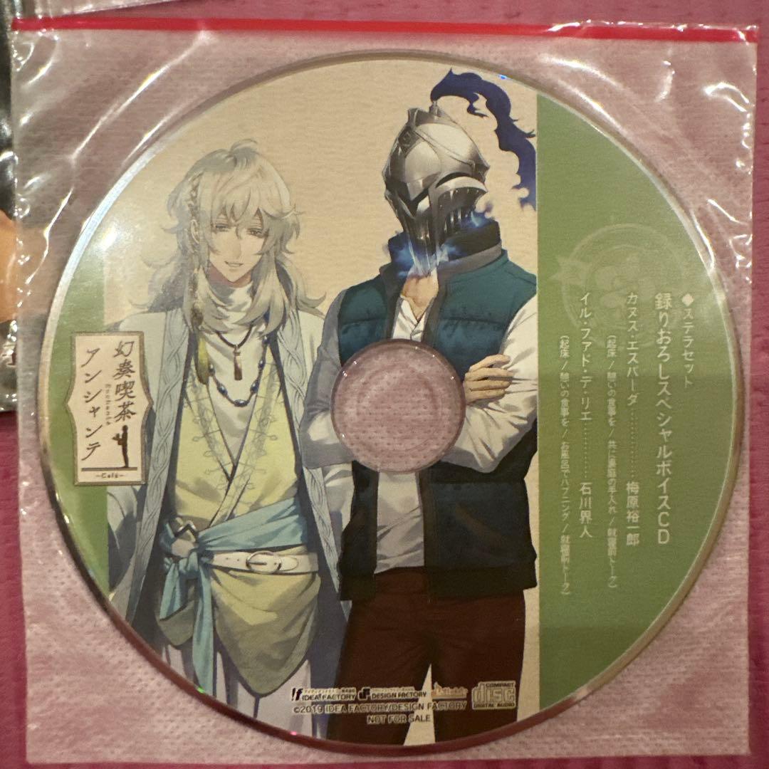 幻奏喫茶アンシャンテ ステラワース ステラセット特典小冊子 CD