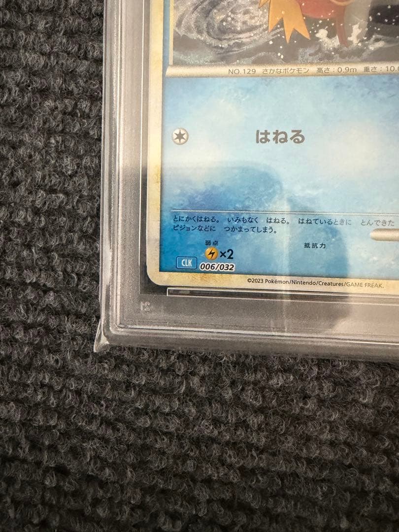 【PSA10】コイキング　ギャラドス　classic クラシック　　連番　ポケカ