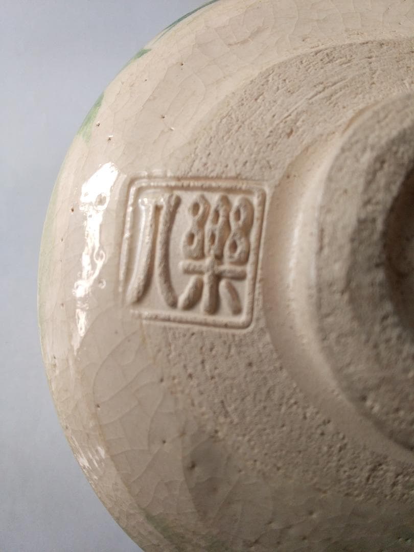 楽焼 馬盥茶碗 楽入窯 吉村楽入 作 朝顔ノ画 共箱