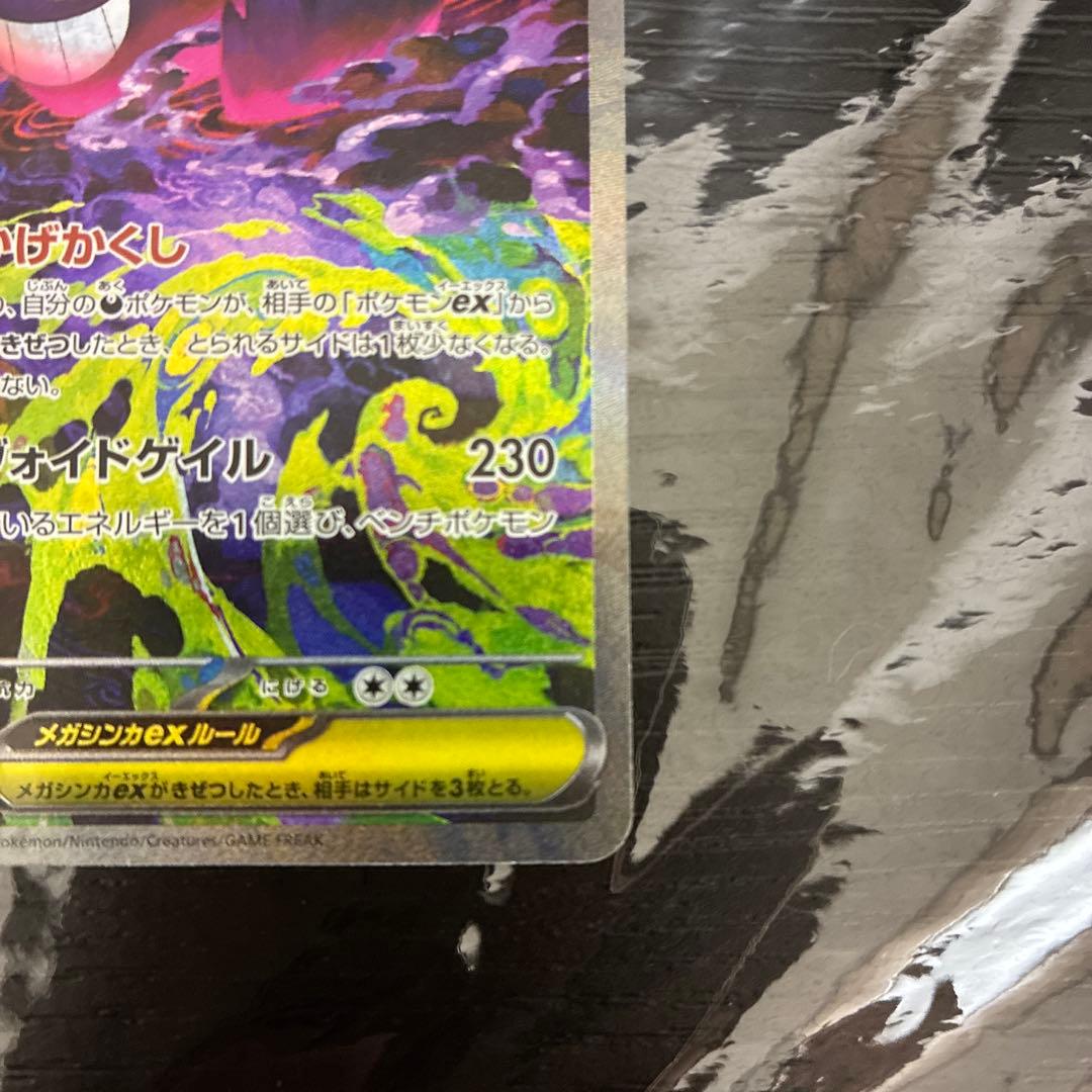 ポケモンカード メガゲンガーex SAR M2a 240/193