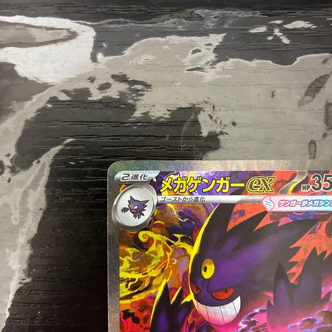ポケモンカード メガゲンガーex SAR M2a 240/193