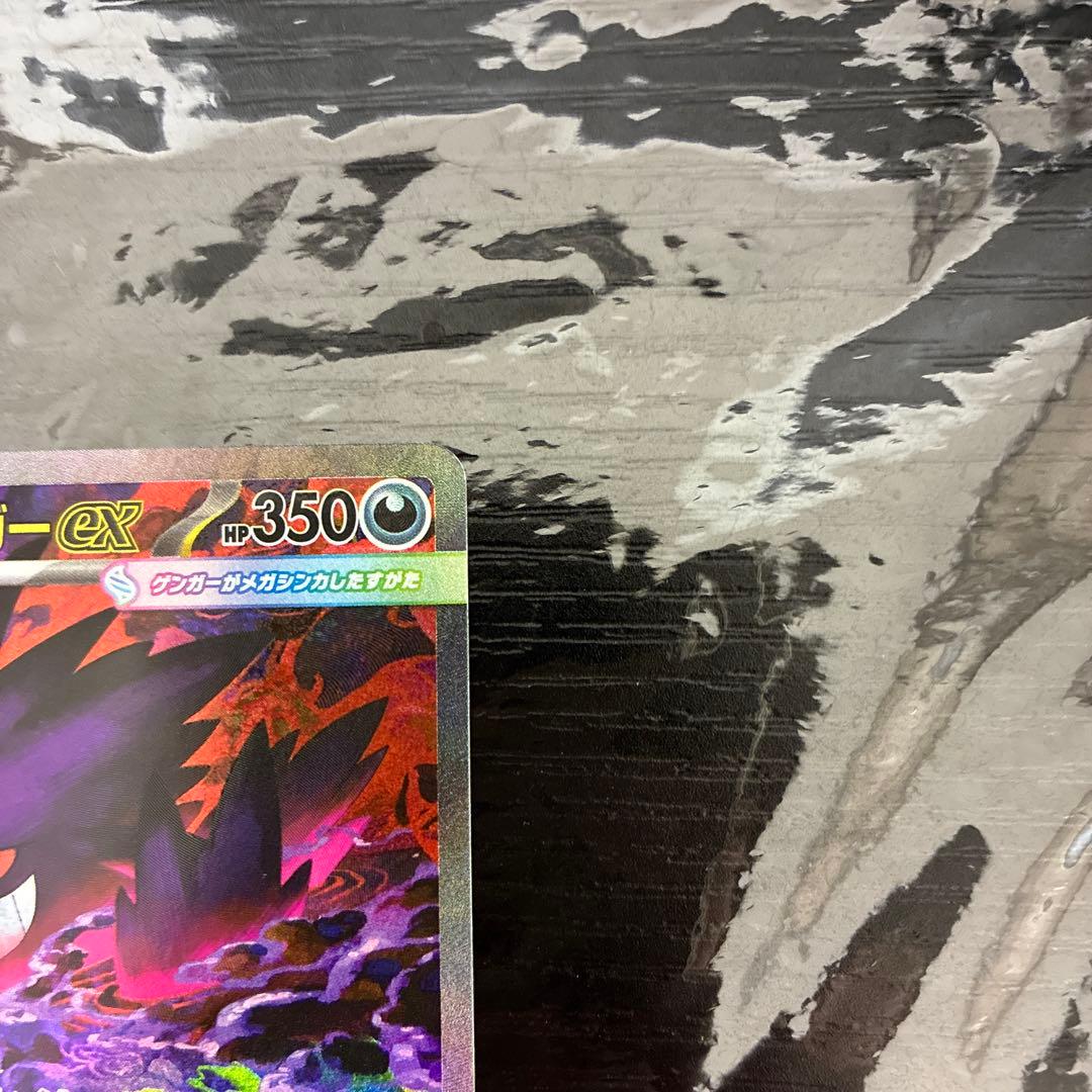 ポケモンカード メガゲンガーex SAR M2a 240/193