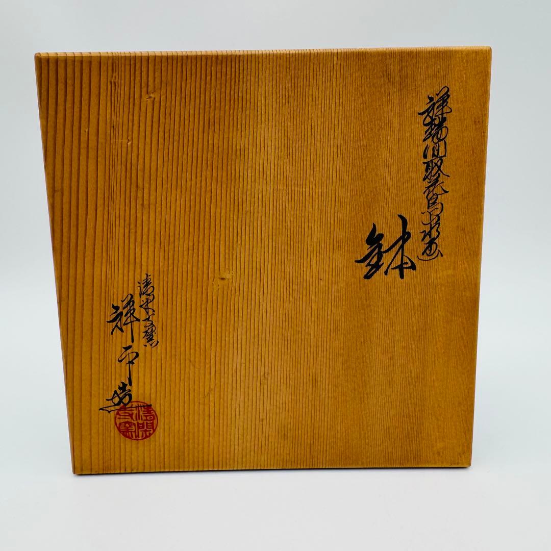 【清閑寺　杉田祥平　祥端面取花鳥山水画　鉢】料亭　割烹　食器