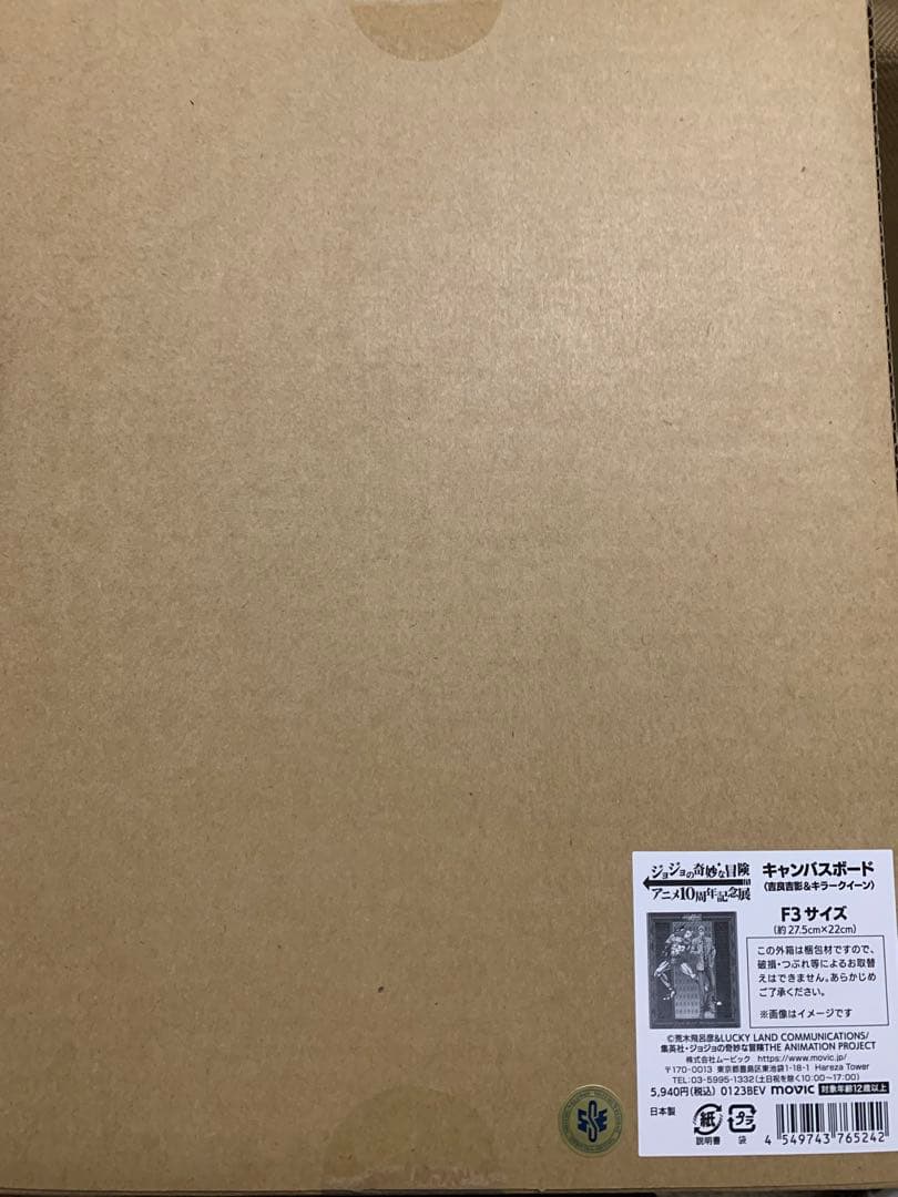 メルカリ最安！ジョジョの奇妙な冒険【宮城限定 吉良吉影 キャンバス