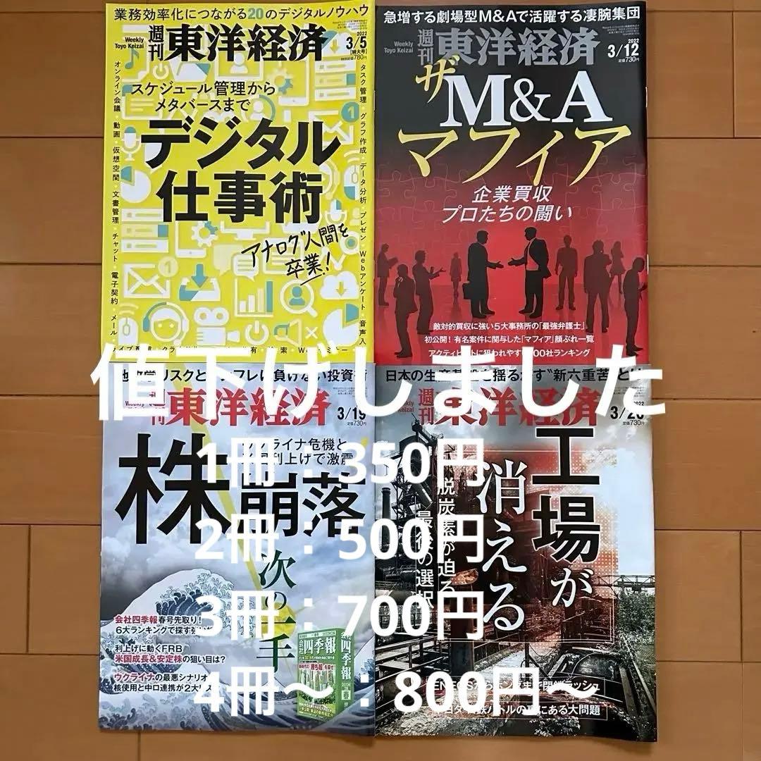 東洋経済 バラ売り可 バラ売り可能 バラ売り可 zxバラ売り 一枚