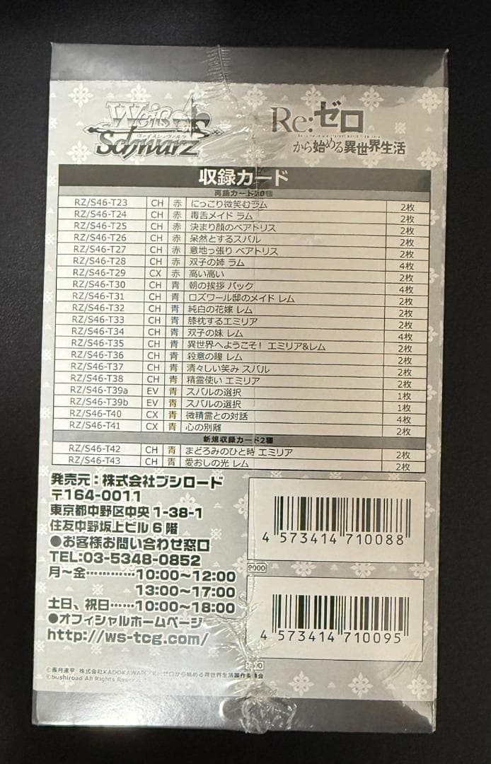 【初版】ヴァイスシュヴァルツ Re:ゼロ トライアルデッキ+ 6個セット