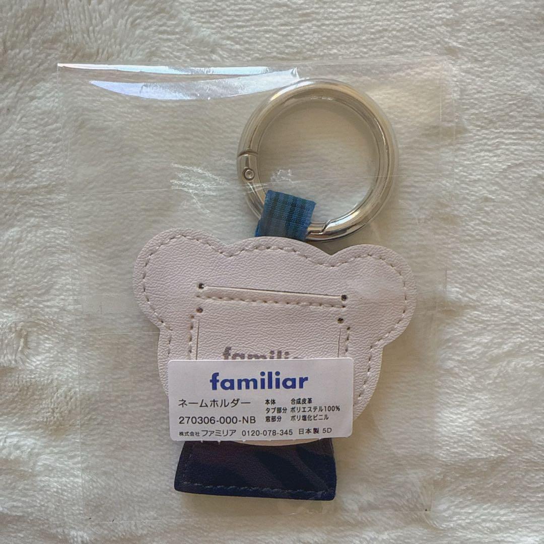 新品未使用 ファミリア familiar ネームホルダー ネイビー - メルカリ
