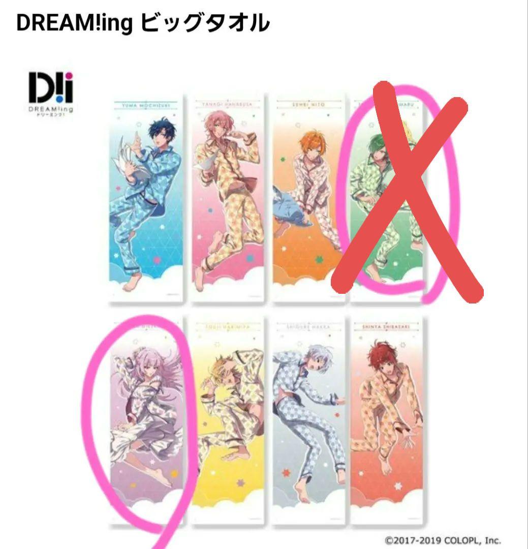 DREAM!ng \完全受注/ビッグタオル