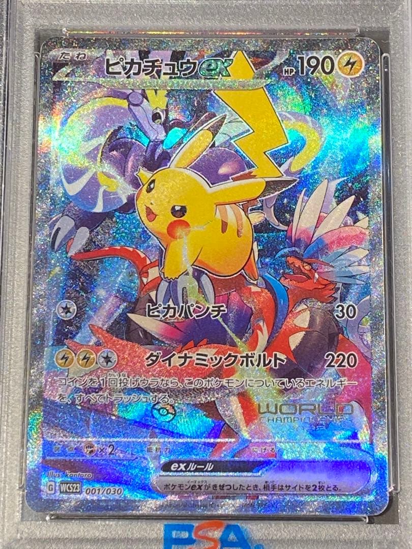 【PSA10】ピカチュウex WCS23 ワールドチャンピオンシップス2023