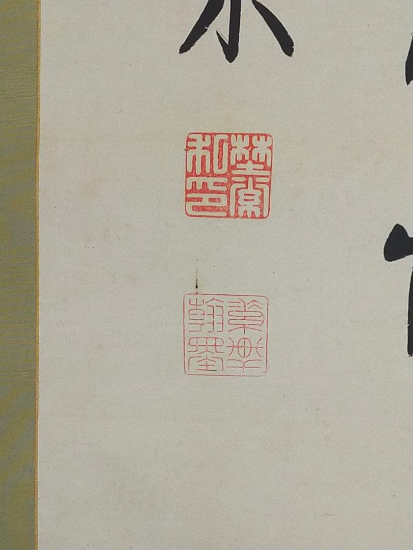 ♥長州藩士　従二位　野村素介（素軒）七絶　三行書　掛軸　掛け軸　骨董品